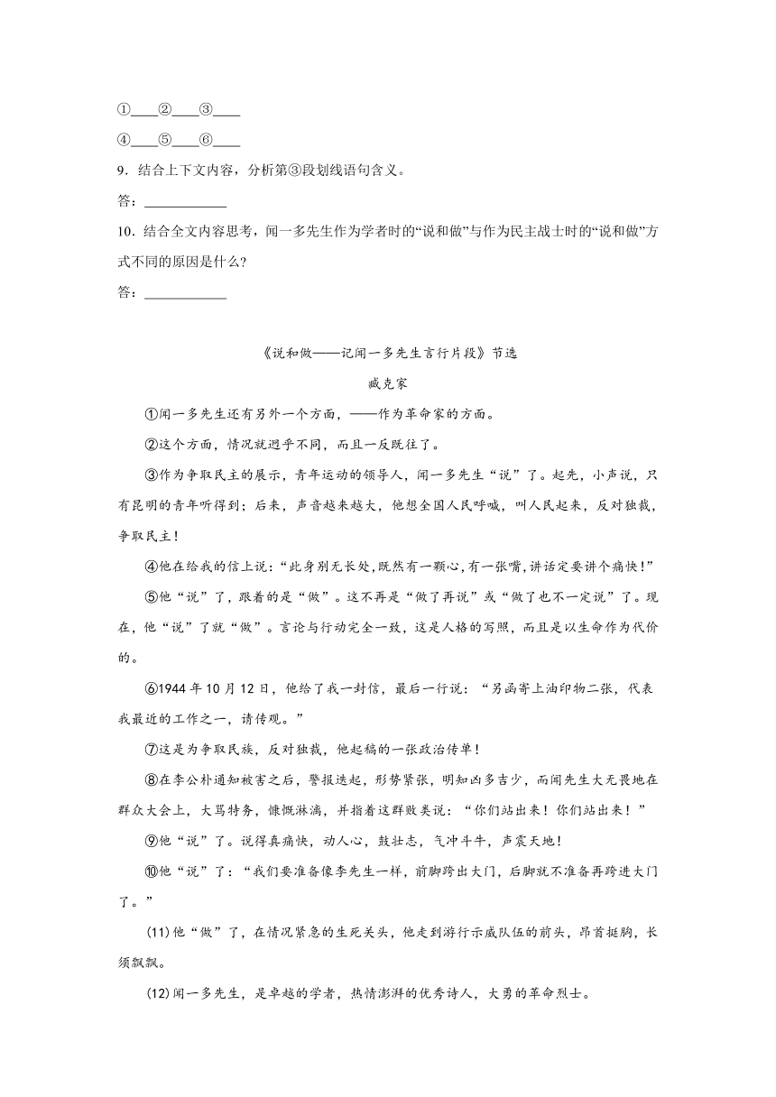 部编版语文七年级下册第一单元巩固练习（含答案）