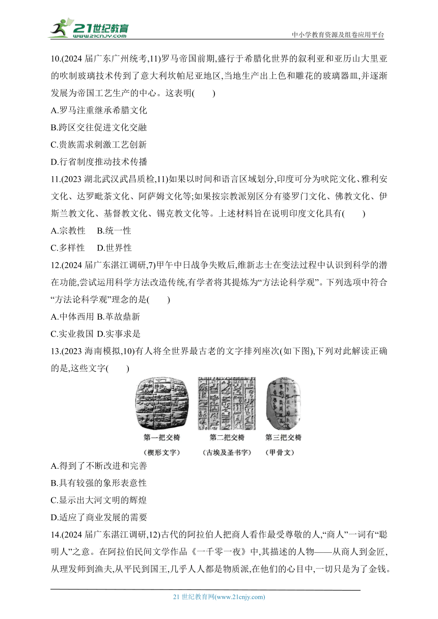 2025新教材历史高考第一轮基础练习--第十九单元渊源流长的中华文化与丰富多样的世界文化过关检测（含答案）