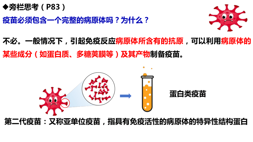 4.4免疫学的应用课件(共43张PPT1份视频)-人教版选择性必修1