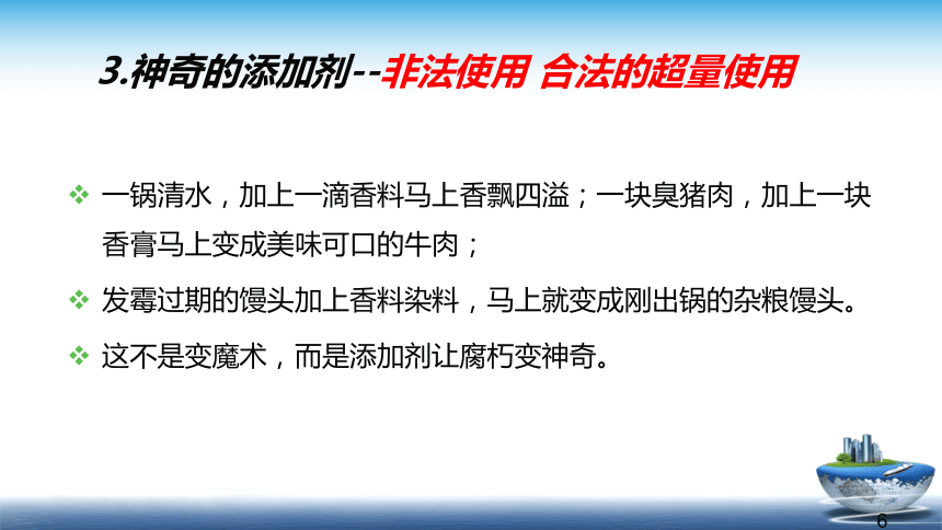 1.2.3食品添加剂  课件(共20张PPT) 《食品安全与控制第五版》同步教学（大连理工版）