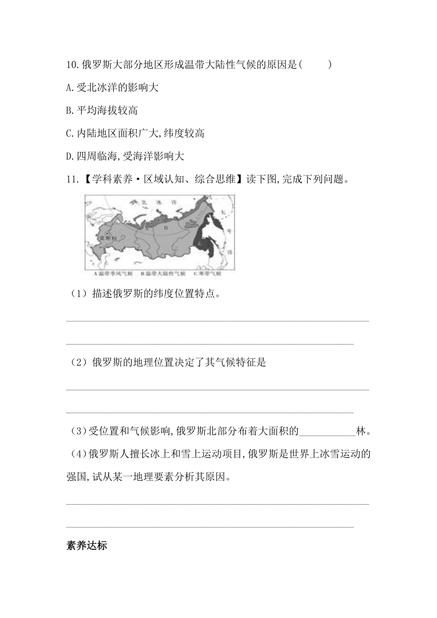 湘教版七下地理8.3俄罗斯 第1课时 面积最大的国家  同步习题（含答案）