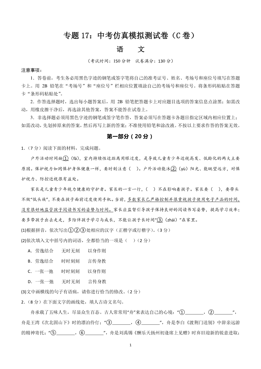 专题17：中考仿真模拟测试卷（C卷）-2024中考语文重难考点通关训练与模拟测试（江苏专用）（含解析）