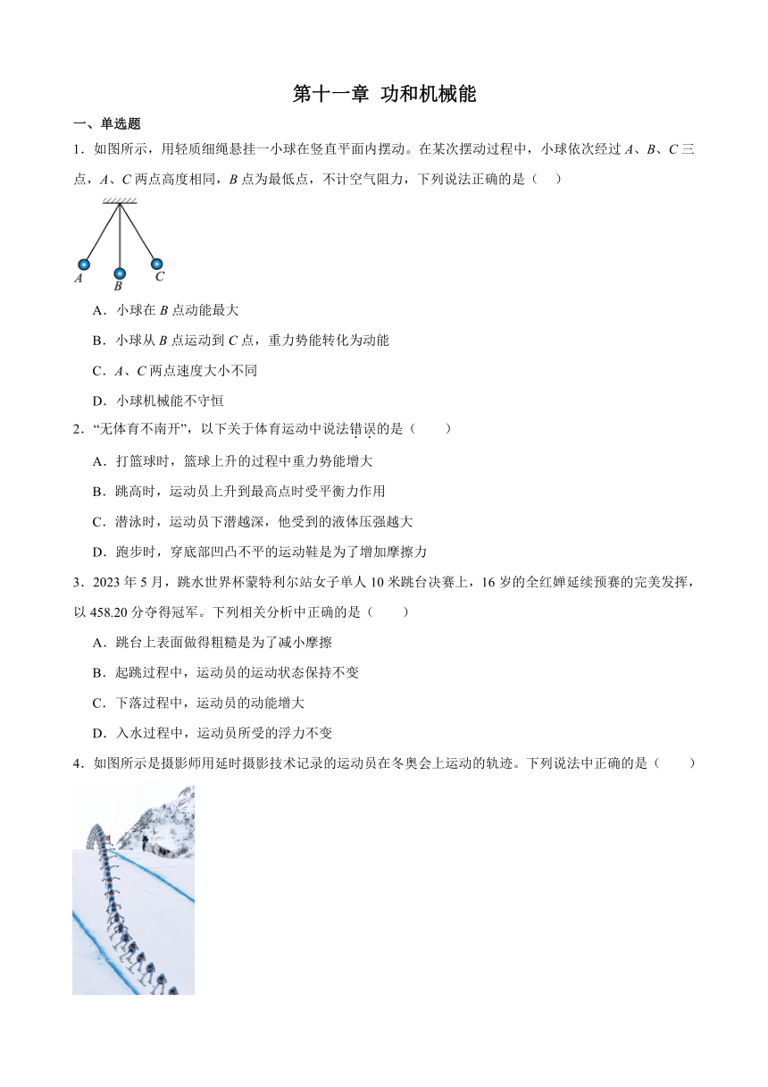 第十一章 功和机械能 单元练习（含解析） 2023-2024学年人教版物理八年级下册