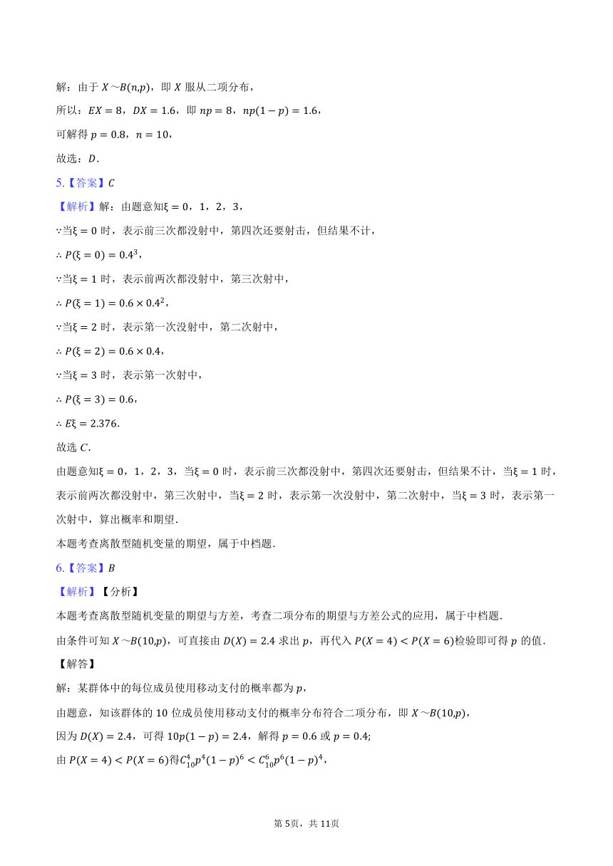 2023-2024学年山东省潍坊市临朐重点中学高二（下）开学数学试卷（含解析）