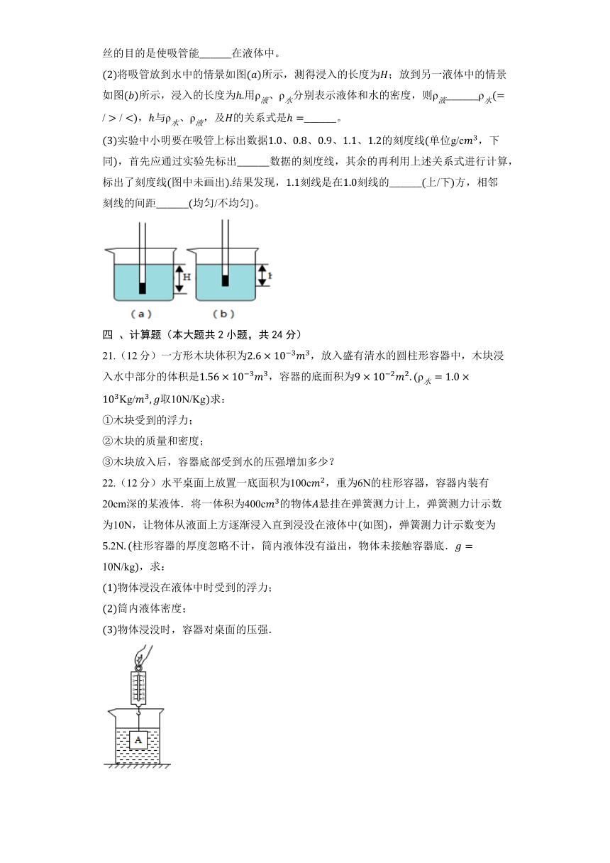 沪科版物理八年级全册《9.1 认识浮力》同步练习(含答案)