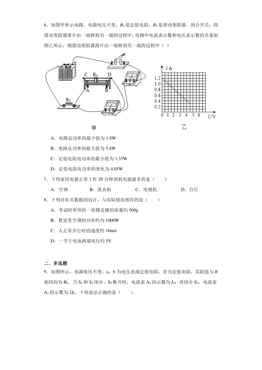 《11.2电功率》同步练习（含答案）2023－2024学年北京课改版物理九年级全册