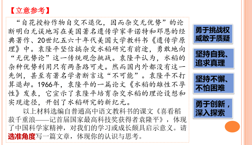 2024届高考写作指导：“中国科学家精神”材料作文导写课件(共21张PPT)