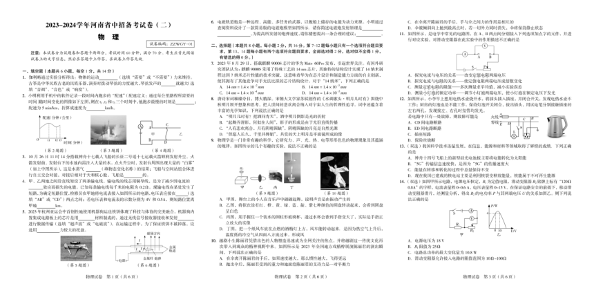 2024年河南省中考模拟物理试卷二（PDF版 无答案）