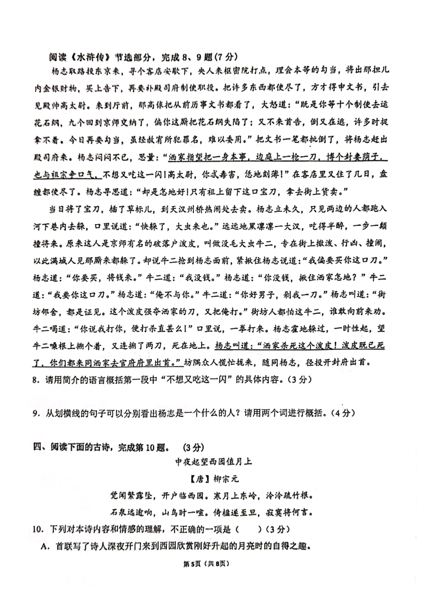 湖北省武汉市武汉六中2023-2024学年上学期元月模拟九年级语文试题（PDF版，含答案）