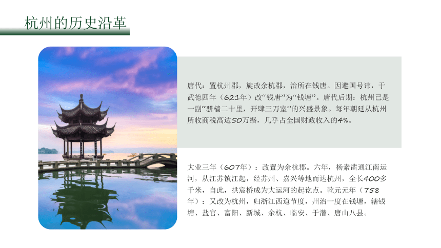 传统文化主题班会----------江山与风月  最忆是杭州 课件(共26张PPT)