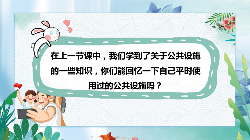 第4课《我们的公共生活》第二课时（课件）- 2023-2024学年五年级道德与法治下册同步精品课堂系列（统编版）