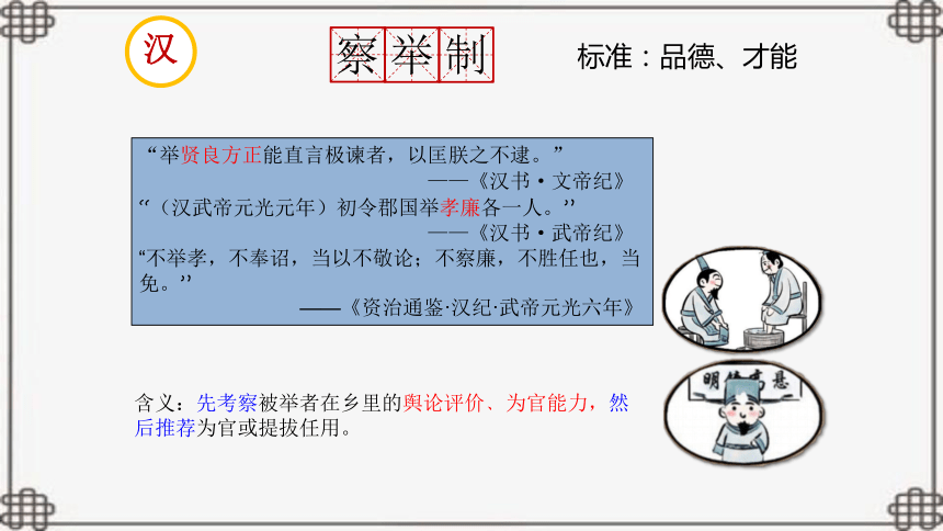 第二单元 官员的选拔与管理 课件(共45张PPT)