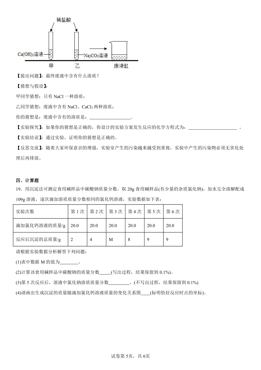 第八章常见的酸、碱、盐练习题(含解析)2023-2024学年科粤版（2012）九年级化学下册