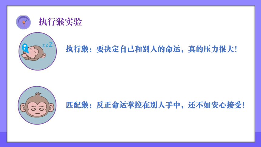 鲁画版小学心理健康五年级下册我有抗逆力 课件(共42张PPT)