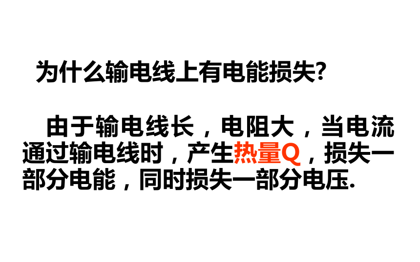 物理人教版（2019）选择性必修第二册3.4电能的输送（共17张ppt）