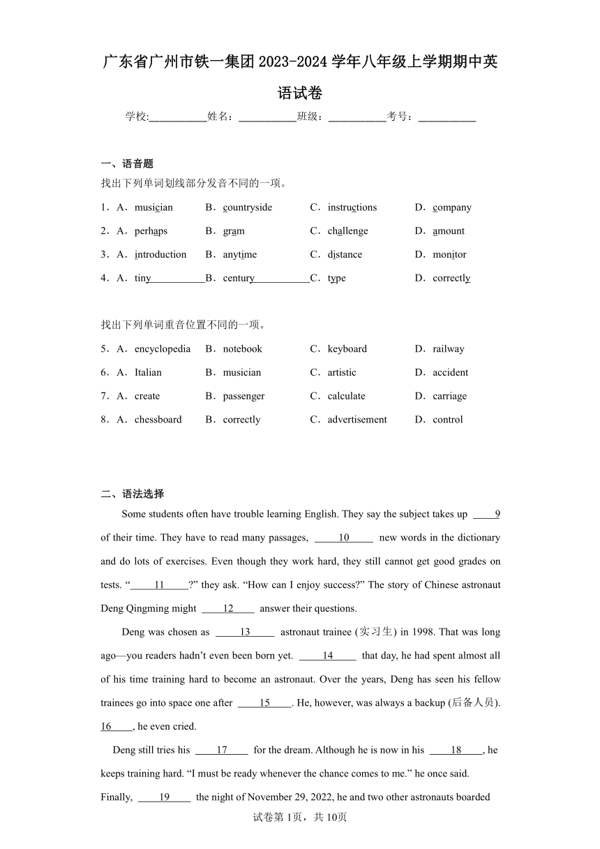 广东省广州市铁一集团2023-2024学年八年级上学期期中英语试卷(含解析)