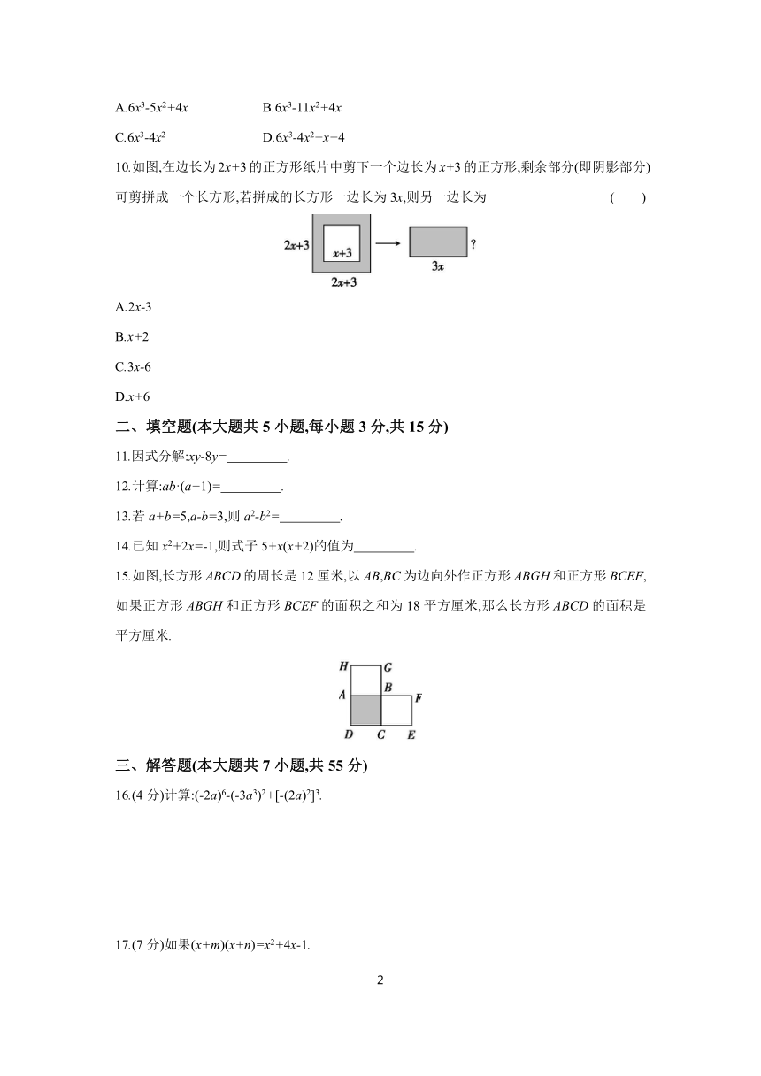 第十四章 整式的乘法与因式分解 分层作业（含答案） 2023-2024学年数学人教版八年级上册