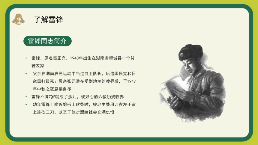 【雷锋主题】（3月5日）三月春风暖万里，学习雷锋正当时 课件(共32张PPT)