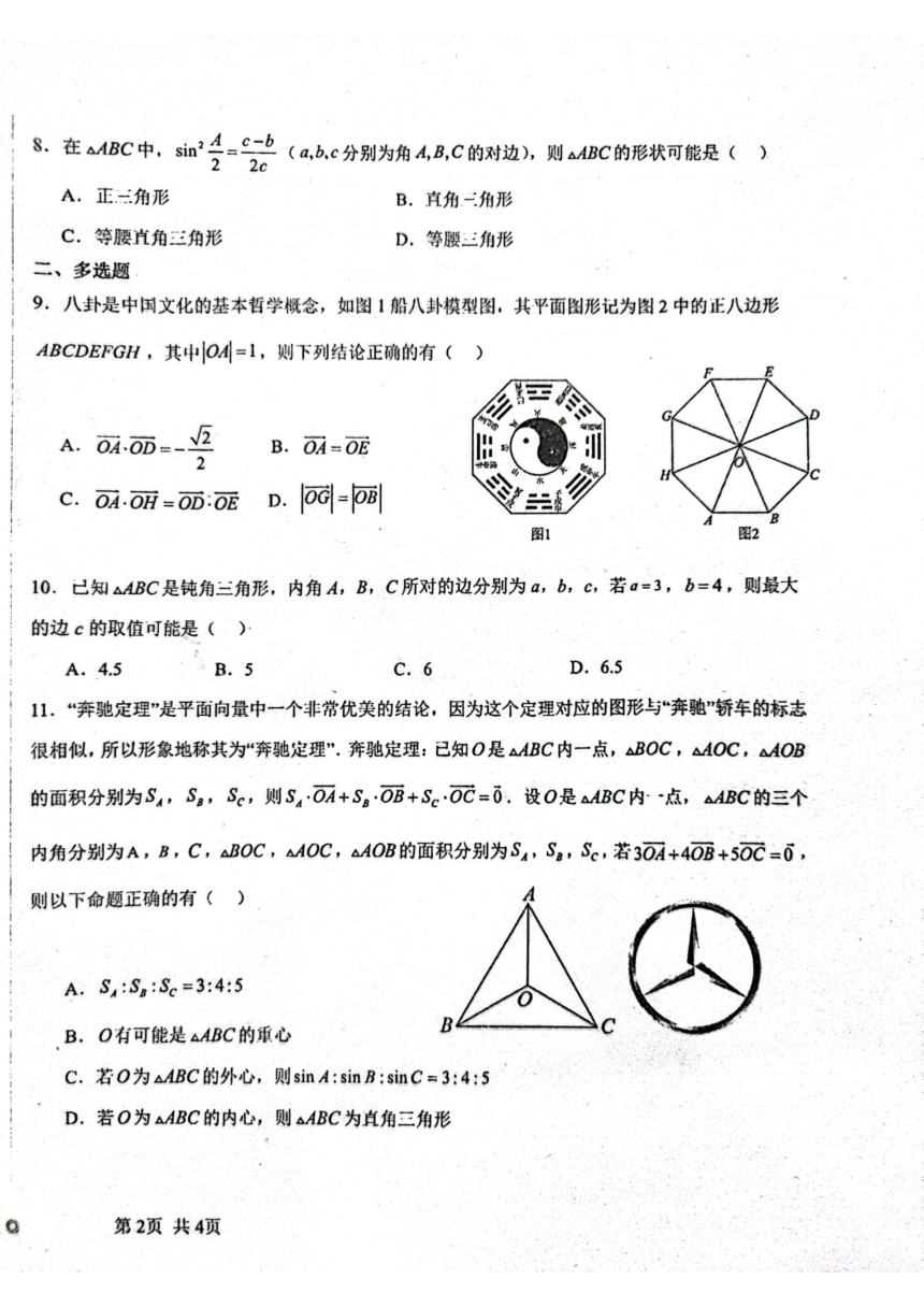 广东省深圳市龙华外国语学校2023-2024学年高一下学期第四周数学周测试卷（PDF版无答案）