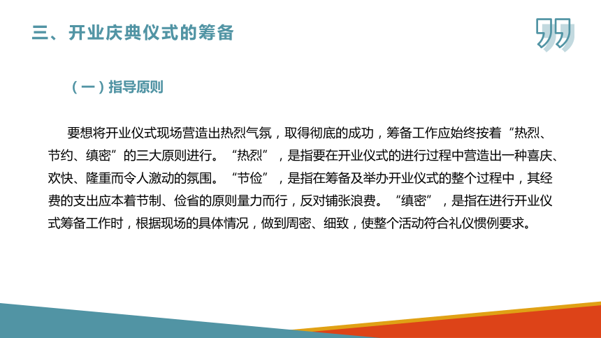 项目十 商务仪式礼仪 课件(共36张PPT)-《商务沟通与礼仪》同步教学（北京出版社）