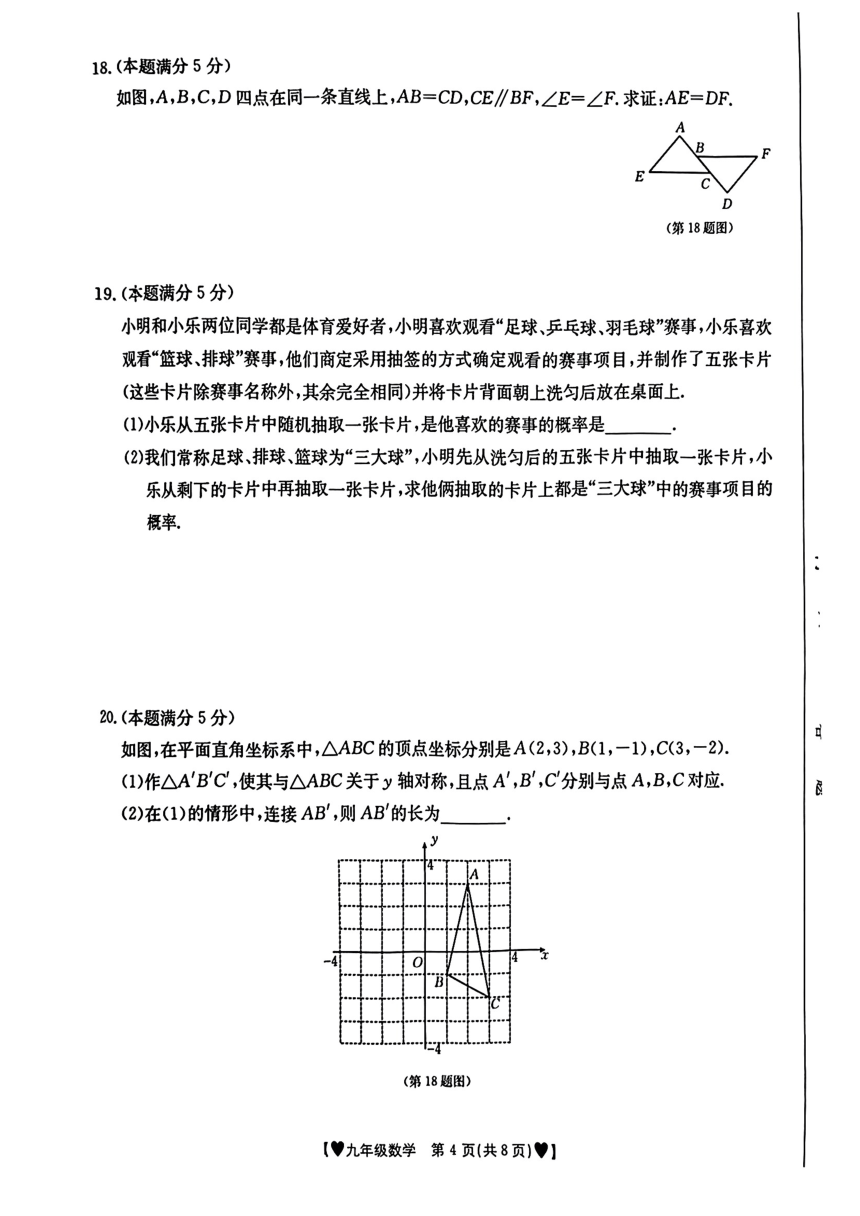 2024年陕西省部分学校九年级学业水平质量监测二模考试数学试题(图片版无答案)