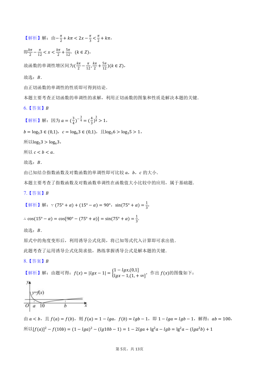 2023-2024学年山东省济宁重点中学高一（下）开学数学试卷（含解析）