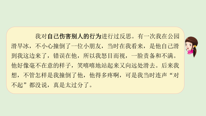 2023-2024学年道德与法治六年级下册1.3《学会反思》 课件（2课时，共28张PPT）