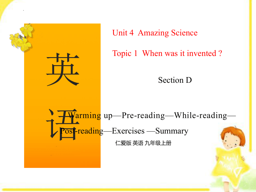 Unit 4 Topic 1 When was it invented? Section D 课件 九年级英语上册（仁爱版） (共32张PPT)