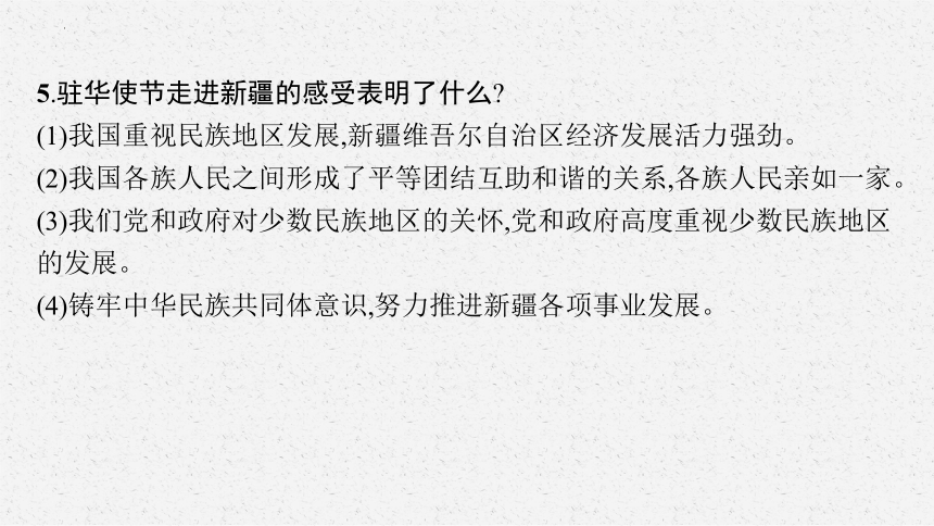 专题七团结统一  和谐中国复习课件(共22张PPT)-2024年中考道德与法治二轮复习