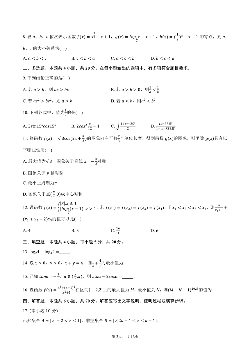 2023-2024学年云南省大理州大理市下关第一中学高一（下）开学数学试卷（含解析）