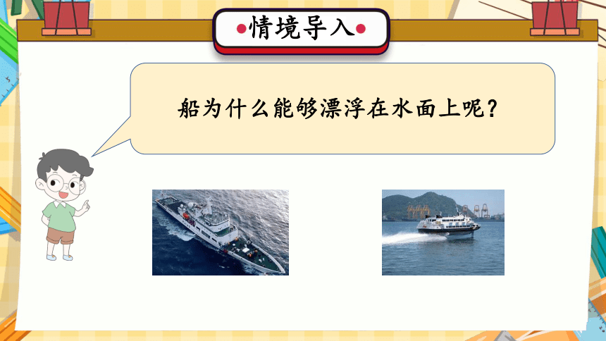 3.9 漂浮的船 课件（25张PPT）