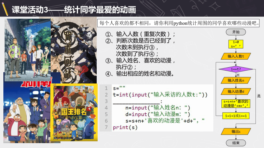 3.2.4 循环结构的程序实现 课件(共23张PPT)2023—2024学年高中信息技术浙教版（2019）必修1