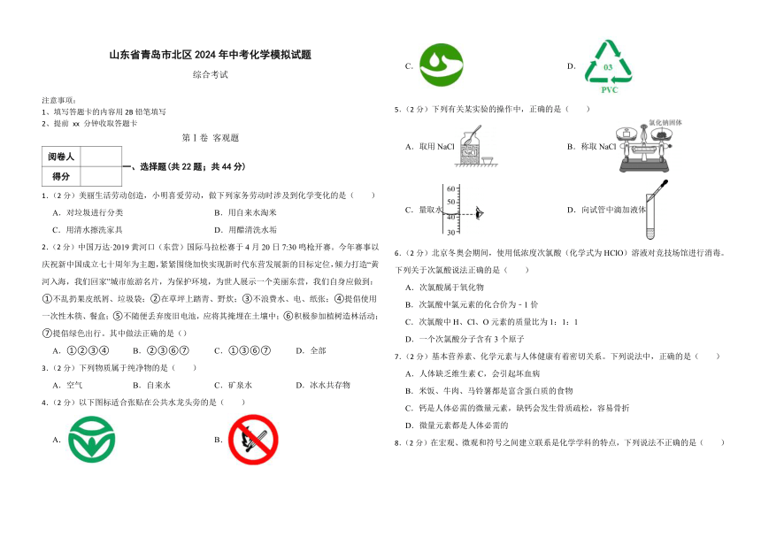 山东省青岛市北区2024年中考化学模拟试题(无答案)