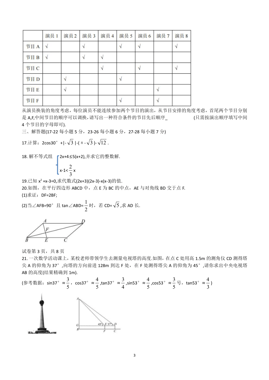 北京海淀外国语学校2023-2024学年下学期九年级开学考试数学试卷（无答案）