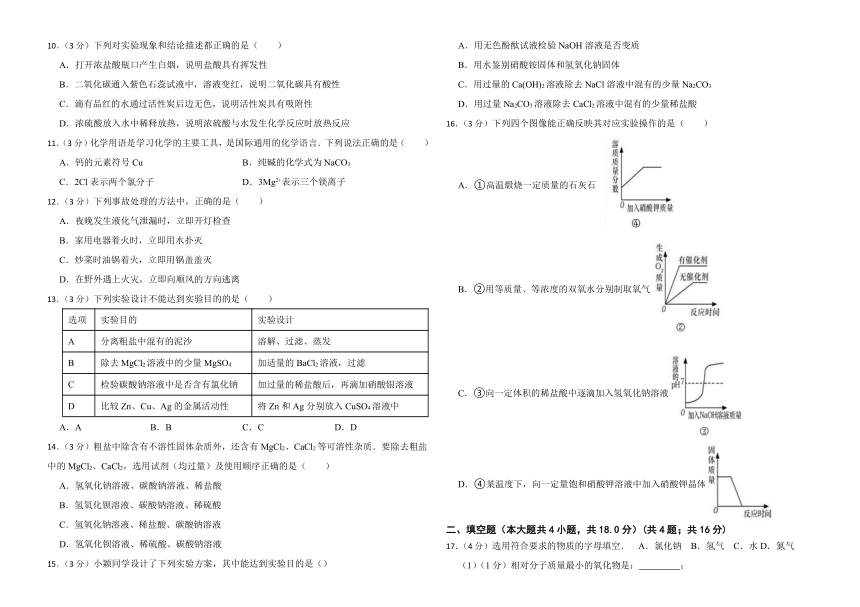 山东省滨州市滨城区2024年中考化学模拟试卷（无答案）