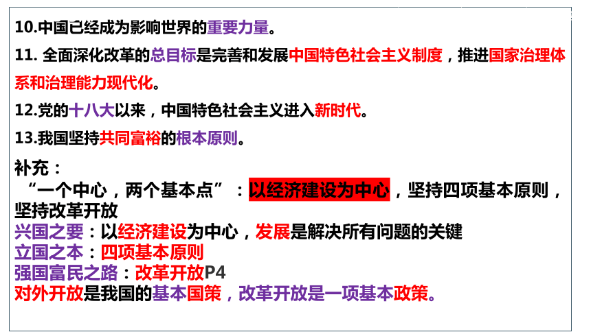 九年级上册第一单元 富强与创新 复习课件（20 张ppt）   -2024年中考道德与法治一轮复习