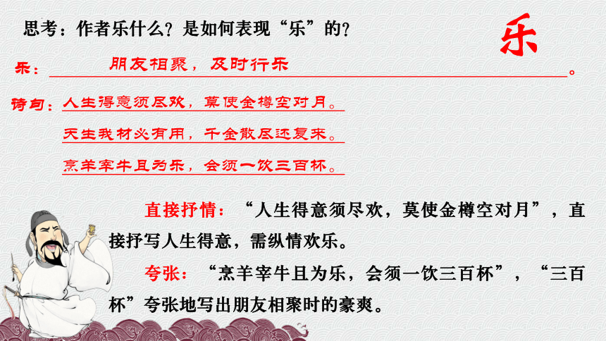 古诗词诵读《将进酒》课件 (共23张PPT)2023-2024学年统编版高中语文选择性必修上册