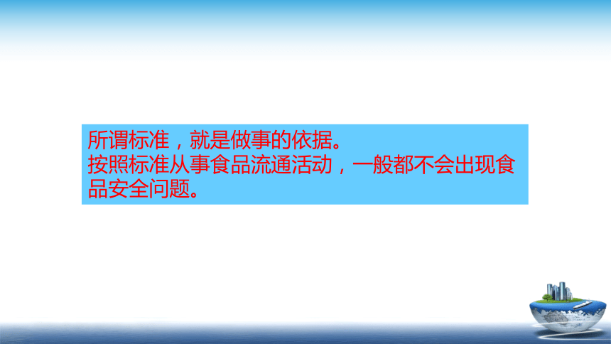 10.1 食品流通和服务环节的安全质量控制新模板 课件(共45张PPT)- 《食品安全与控制第五版》同步教学（大连理工版）