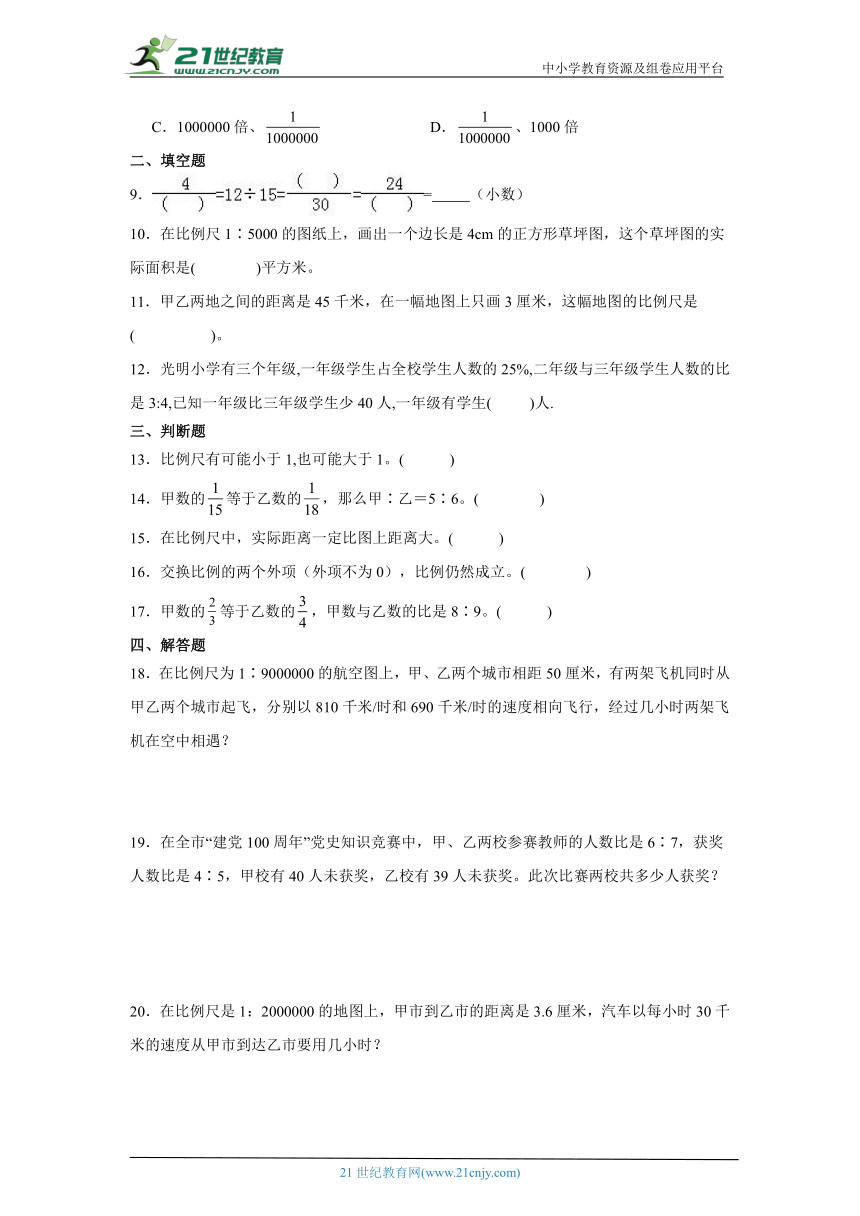 第四单元比例课堂通行证  苏教版数学六年级下册（含答案）