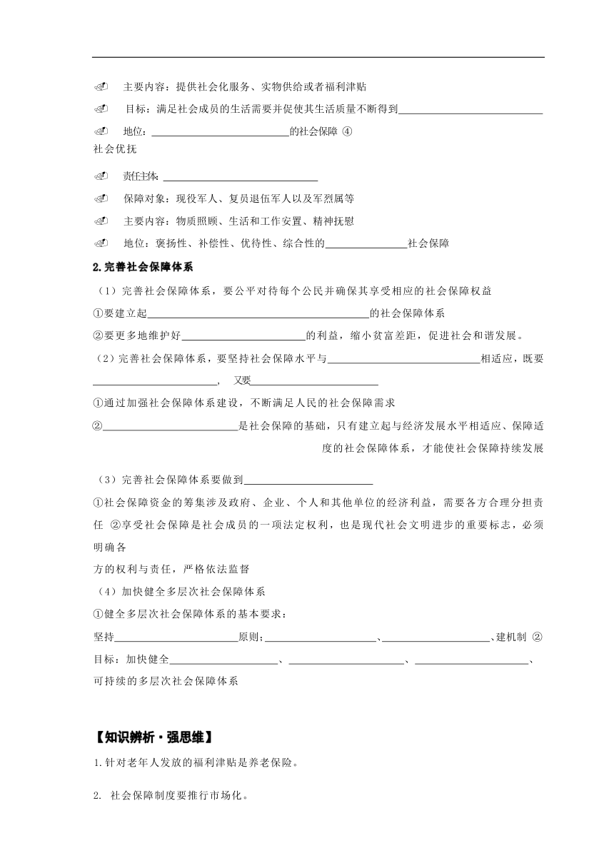 4.2我国的社会保障学案（含答案）-2023-2024学年高中政治统编版必修二经济与社会