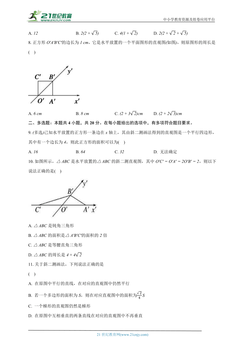 8.2立体图形的直观图  高中数学人教A版（2019）必修第二册同步练习（含解析）
