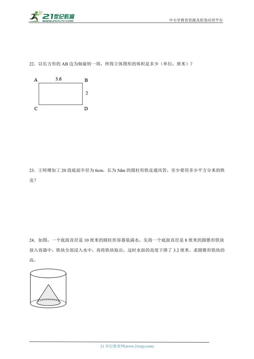 第2单元圆柱与圆锥重难点检测卷（含答案）数学六年级下册苏教版