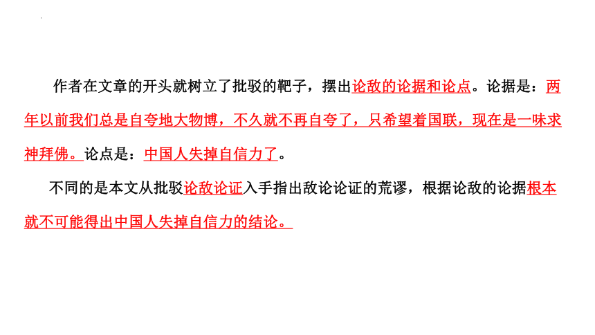 第18课《中国人失掉自信力了吗》课件(共24张PPT)统编版语文九年级上册