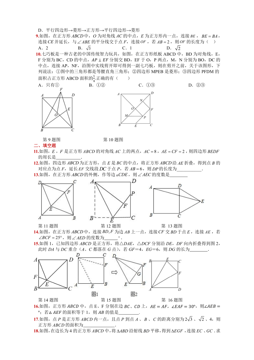 9.4正方形的性质与判定（含答案）2023—2024学年苏科版数学八年级下册