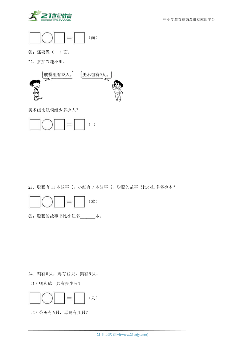 第1单元20以内的退位减法重难点检测卷（含答案）数学一年级下册苏教版