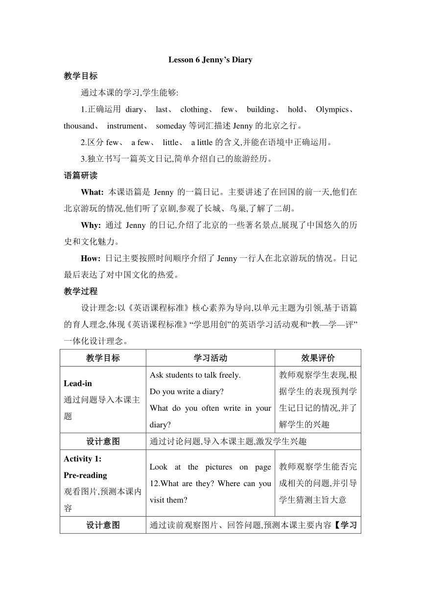 【2022新课标】Unit 1 Lesson 6  Jenny's Diary教案 冀教版七年级下册