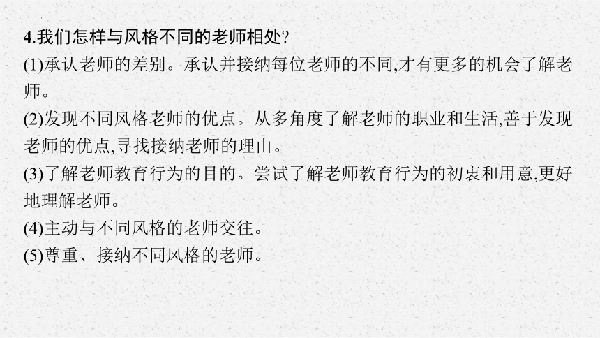 七年级上册第三单元+师长情谊+复习课件-2024年中考道德与法治一轮复习（32张PPT）