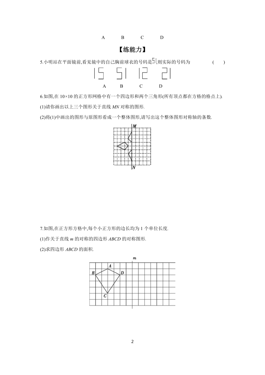 13.2 课时1 画轴对称图形 分层作业 （含答案）2023-2024学年数学人教版八年级上册