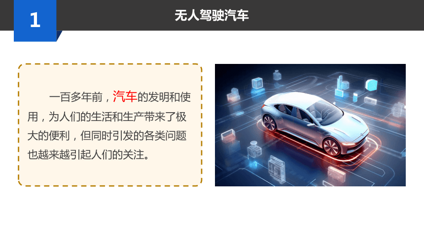 河南大学版（2020）六下信息科技 第十三课 无人驾驶来了 课件(共24张PPT)