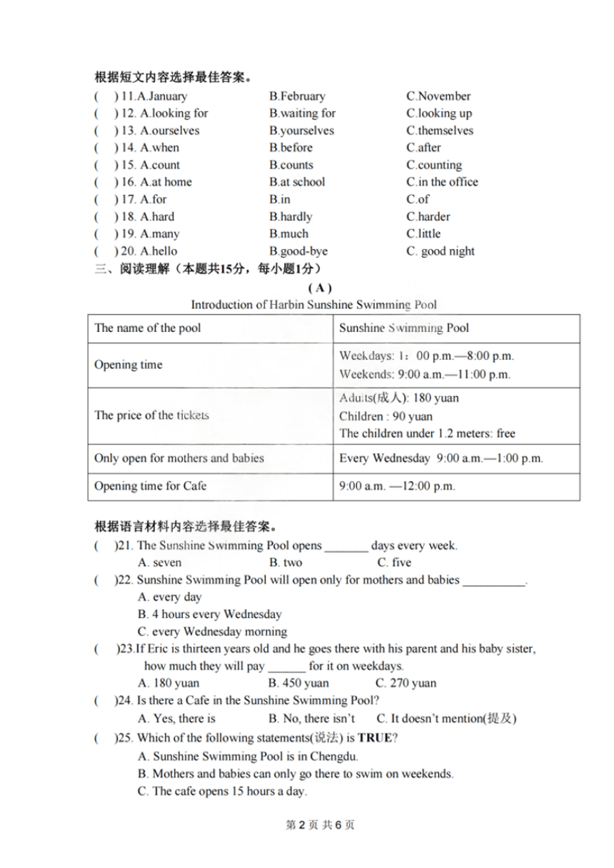 黑龙江省哈尔滨工业大学附属中学校2023-2024学年六年级下学期开学测试英语试卷（PDF版，含答案）